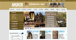 Desktop Screenshot of angkor.lifetravel.com.tw