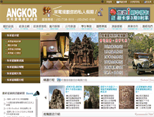 Tablet Screenshot of angkor.lifetravel.com.tw